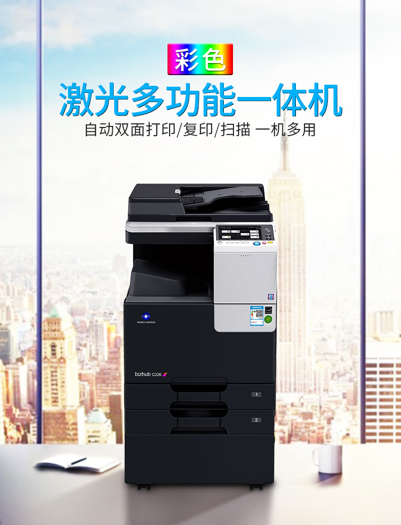 全新柯美原装正品C226复印机A3彩色数码复合机打印复印扫描一体机