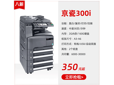 夏普3100N （闪租400元/天）