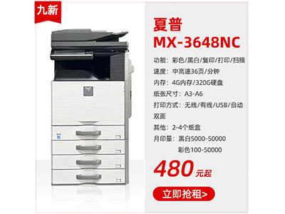 九成新彩色复印机租赁夏普MX-3648NC