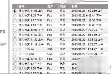 复印机打印历史查询步骤6.jpg