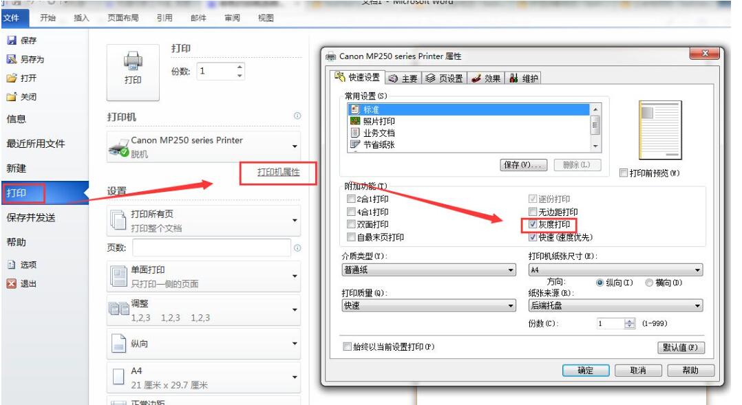 打印机属性截图.jpg