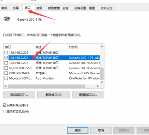 打印机属性-端口ip